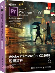 1977.Adobe Premiere Pro CC 2018經典教程（簡體書）