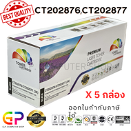 Color Box / Fuji Xerox / CT202876 / CT202877 / ตลับหมึกเลเซอร์เทียบเท่า / M235dw / M235z / M275z / P