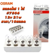 Bulb 7506 12V 21W OSRAM (Bulb93) /10bulb