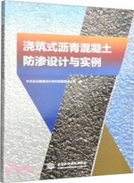 28335.澆築式瀝青混凝土防滲設計與實例（簡體書）