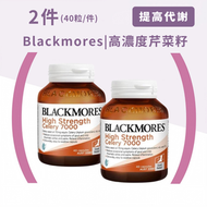 高濃度芹菜籽 7000 2盒X40粒(平行進口)提高代謝|提高消化力|關節舒緩|緩解疼痛|消化系統支持|泌尿系統健康|煙酒應酬|健康管理|上班族|supplement
