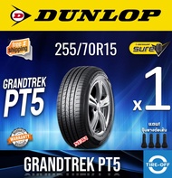 Dunlop 255/70R15 GRANDTREK PT5 ยางใหม่ ผลิตปี2025 ราคาต่อ1เส้น มีรับประกันจากโรงงาน แถมจุ๊บลมยางต่อเ