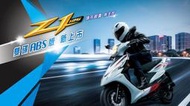 三陽機車  Z1 ATTILA CBS ABS雙碟 七期