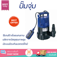 ราคาพิเศษ ปั๊มจุ่ม ปั๊มไดโว่ ปั๊มน้ำไดโว่ ปั๊มจุ่ม LUCKY PRO LP-GP250F 250 วัตต์ กำลังดูดสูง มีระบบป