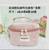 含運🚗✨#DARPHIN朵法DARPHIN粉紅絨布化妝包-全新，尺寸：12.5長8寬10高