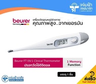 Beurer Thermometer FT 09 บอยเลอร์ เทอร์โมมิเตอร์ รุ่น FT 09 สีขาว เครื่องวัดอุณหภูมิในร่างกาย