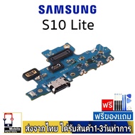 แพรตูดชาร์จ samsung S10lite (SM-G770F/DS) ของแท้ แพรก้นชาร์จ อะไหล่มือถือ ก้นชาร์จ ตูดชาร์จ S10 Lite