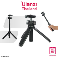 Ulanzi MT-47 Metal Vlog Tripod ขาตั้งกล้องอลูมิเนียมเกรดพรีเมี่ยม พร้อมหัวบอลแบบArca Swiss รองรับน้ำหนัก 2 KG แข็งแรงสุด