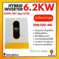 อินเวอร์เตอร์ ไฮบริด Hybrid inverter 6200W 48V MPPT 120A ยี่ห้อ Maxsky ขนานเครื่องได้ ไฮบริดอินเวอร