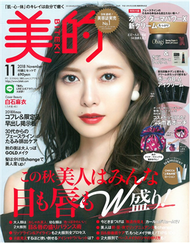 美的 11月號/2018─附可愛束口收納包＆Obagi美容液＆POLA B.A眼霜試用組 (新品)