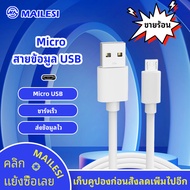 สายชาร์จ Micro USB 1เมตร สายชาร์จเร็ว 2A Fast Charging Data Charger สำหรับ Samsung S4 S6 S7 J3 J5 OP