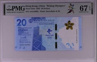2022年 中國銀行(香港) 北奧冬奧紀念鈔 PMG67
