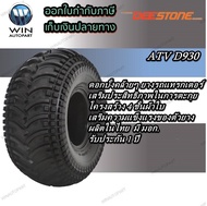 ยางรถเอทีวี (ATV) ยี่ห้อ DEESTONE รุ่น D930 ขนาด 22X11.00-10 22X11.00-8 22X11.00-9 23X8.00-11 24X10.00-11 24X11.00-10 25X10.00-12 25X12.00-10 25X12.00-9 25X8.00-12