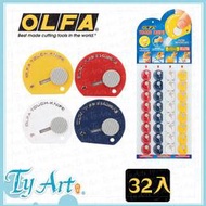 同央美術網購 日本 OLFA TK-4 Touch Knife 超輕便萬用小刀 一卡32入(每個顏色各8個)