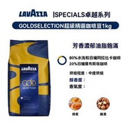 LAVAZZA - Lavazza Gold Selection金裝咖啡豆 1 KG（平行進口）