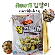 คิมมาริ สาหร่ายห่อวุ้นเส้นทอดกรอบ ถุงใหญ่ 1 kg ปอเปี๊ยะเกาหลี gimmari fried laver roll korean spring