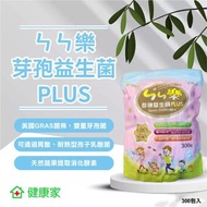 健康家ㄣㄣ樂芽孢型益生菌PLUS 嗯嗯樂 恩恩樂 環保大袋一袋300包