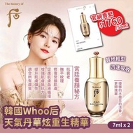 韓國🇰🇷Whoo后天氣丹華炫重生精華(一套2支)