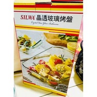 全新品 SILWA 西華 晶透玻璃烤盤1600ml 適用焗飯 蒸魚 沙拉