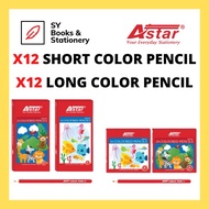ASTAR Student Colour Color Pencil 12 / Colouring Pencil / Color Pencil / Colour Pencil / Pensil Warn