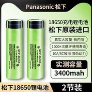 【小雲精選國際購】松下18650充電鋰電池3400mah大容量3.7V強光手電筒通用小風扇頭燈