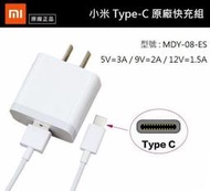 小米 TypeC 原廠快充組 18W、22.5W 快充頭、快充線、充電頭 小米10 Max3 紅米 Note7 8Pro