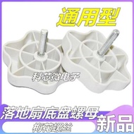 Universal Fan Accessories Base Screw Floor Fan Chassis Screw Fixing Torx Screw Nut Nut