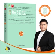 End Procrastination: Use Effective Psychology Methods to Get Procrastination! (American Famous Psych