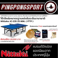 โต๊ะปิงปองมาตรฐานแข่งขันระดับนานาชาติ NITTAKU JC-235 25MM. (ITTF)
