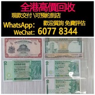 免費估價 全港澳上門：10元紙幣，渣打紅鑰匙，鯉魚，舊港幣 港紙，舊紙幣 銀紙，香港有利銀行，香港上海匯豐銀行，香港渣打銀行，印度新金山中國渣打銀行，英商香港上海匯豐銀行，舊硬幣，舊銀仔，舊金銀幣，老
