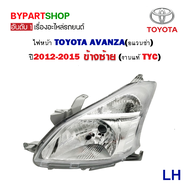 ไฟหน้า TOYOTA AVANZA(อแวนซ่า) ปี2012-2015 (งานแท้ TYC)