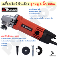 BAZUKA ของแท้ เครื่องเจียร เครื่องเจียรไฟฟ้า หินเจียร ลูกหมู 4 นิ้ว 570W รุ่น MT-954 หินเจียร์ เครื่องหินเจีย เครื่องเจียร ฟรี! อปกรณ์ครบชุด