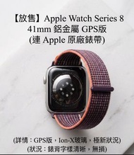 Apple Watch Series 8 41mm GPS版連原廠錶帶