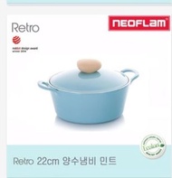 韓國製Neoflam retro 整體鑄造蓋雙耳煲22cm