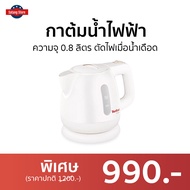 🔥ขายดี🔥 กาต้มน้ำไฟฟ้า Tefal ความจุ 0.8 ลิตร ตัดไฟเมื่อน้ำเดือด รุ่น BF8121 - กาต้มน้ำร้อน กาน้ำร้อน กาต้มน้ำ กาต้มน้ำไร้สาย กาน้ำไฟฟ้า กาต้มไฟฟ้า กาต้มน้ำไฟฟ้าสแตนเลส กาน้ำร้อนไร้สาย กาน้ำร้อนพกพา กาต้มน้ำพกพา กาน้ำร้อนไฟฟ้า electric kettle water heater