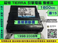 FORD TIERRA 323 引擎電腦 1.8 2002- FPV1 18881A 膠殼 ECM ECU 行車電腦 維