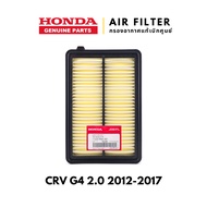 แท้เบิกศูนย์💯 กรองอากาศ CRV G4 2.0 2012-2017 : 17220-R6A-J00
