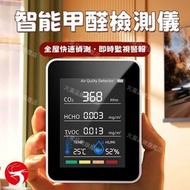 多功能空氣質量監測儀 HCHO甲醛檢測儀  溫濕度檢測 CO₂檢測 便攜設計 家用檢測