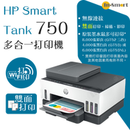 hp - Smart Tank 750 多合一打印機 | 贈送現金券請到 HP官網登記換領 | 2年上門保養