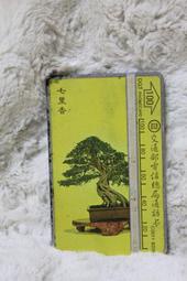 C0011 8205 七里香 1993年發行 中華電信 光學卡 磁條卡 電話卡 通話卡 公共電話卡 二手 收集 無餘額 收藏 電信總局