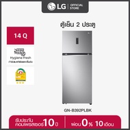 LG ตู้เย็น 2 ประตู ขนาด 14 คิว รุ่น GN-B392PLBK ประหยัดไฟการันตีด้วยฉลากเบอร์ 5 สามดาว และ Hygiene F