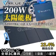 [BLUETTI PV200] 200W 太陽能板 23%高轉換效率 ETFE塗層 EB3AEB55EB70S