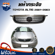 หน้ากระจัง โตโยต้า อัลติส ปี 2001-2003  ตรงรุ่นรถ หน้ากาก กระจังหน้า TOYOTA COROLLA ALTIS 2001-2003