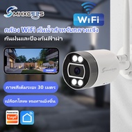 MHXCEES Tuya กล้องวงจรปิด WiFi กันน้ำ 1080P HD สีมองเห็นกลางคืน กล้องวงจรปิดไร้สายกลางแจ้ง