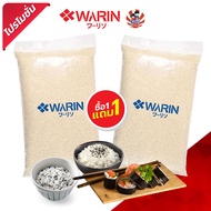 Warin (1 แถม 1) Sasanishiki Japanese Rice (1000 G x 2 PACK | 5000 G x 1 PACK) วาริน ข้าวญี่ปุ่น ซาซา