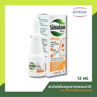 Sinulan Forte Allergy Spray สเปรย์พ่นจมูกช่วยป้องกันภูมิแพ้  สำหรับคนเป็นภูมิแพ้ STADA THAILAND จากประเทศสวิสเซอร์แลนด์