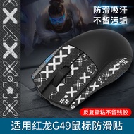 Suitable for Red Dragon G49 Mouse Anti-Slip Sticker G49PRO Sticker g49SE Sweat-Absorbent Sticker Pri