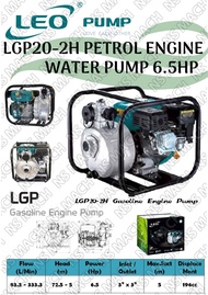 LEO LGP20-2H PETROL ENGINE WATER PUMP (6.5HP/333LMIN/50MM)