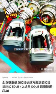 New 快速調節啞鈴方形插針式50磅一對