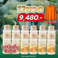 ปุ๋ยน้ำลาวา 500 ซีซี 12 ขวด ปุ๋ยทุเรียน บำรุงใบ บำรุงราก ใบเขียวเข้ม สร้างยอดใหม่ ช่วยให้ขั้วเหนียว 